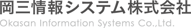 岡三証券情報システム株式会社